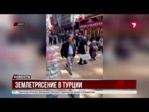 Землетрясение магнитудой 6,2 в Стамбуле