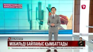 Мобильді байланыс тарифі 25% өсті