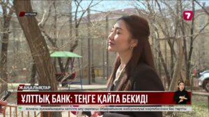 Теңге бір аптада 2,9% әлсіреді