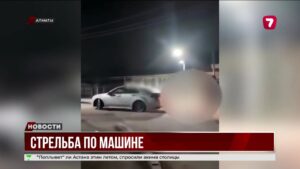 В Алматы мужчина расстрелял авто на улице, подозреваемые задержаны