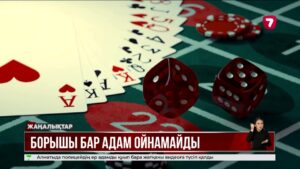 Қарызы бар азаматтар құмар ойыннан шеттетіледі