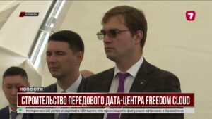 Строительство передового дата-центра Freedom Cloud в Алматы