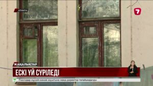 Алматыда ескі үйлер сүріледі