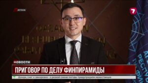 63 млн тенге: афера Qnet дошла до суда