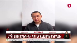 Шәріп Серік жүріп жүрген қызын соққыға жыққан