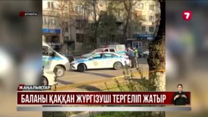 7 жастағы баланы көлік қағып кетті