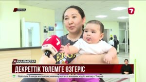 Декреттік төлемді есептеу тәртібі өзгереді