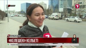 «Келешек» бағдарламасы арқылы балаңыздың біліміне ақша жинай аласыз