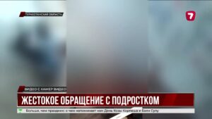 Арт-терапевта уволили за жестокое обращение с подростком с синдромом Дауна в Сарыагаше