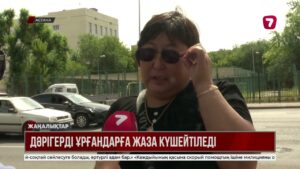 Дәрігерлерді ұрып-соққандарға жаза күшейтіледі