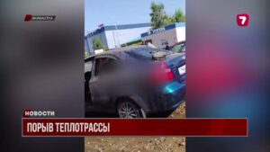 В Экибастузе порыв на теплотрассе повредил несколько автомобилей