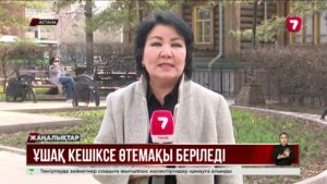 Енді ұшақ кешіксе, өтемақы беріледі