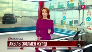 12 млн-нан астам жүргізуші ақылы жолмен жүрген