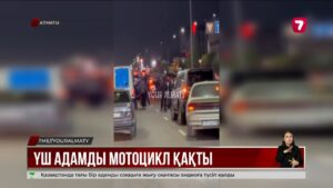 Алматыда мотоцикл үш жол жөндеушіні қағып өлтірді