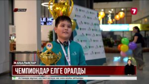 Жас шахматшылар Әлем чемпионатында 1-орынға ие болды