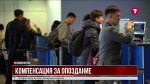 Казахстанцы смогут застраховаться от задержек рейсов