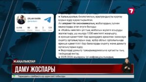 Ұлттық құрылтайда көтерілген бастамалар іске асады