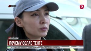 Ослабление тенге: причины и мнения экспертов