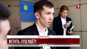 В Талдыкоргане начался суд по делу Шерзата Полата