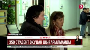 Қазақ-Ресей Халықаралық университетінің 350 студенті оқуын жалғастыра алады