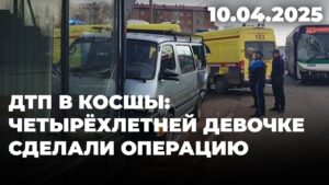 ДТП в Косшы: четырёхлетней девочке сделали операцию | 10.04.2025