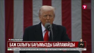 Трамп Америкаға тауар импорттайтын 185 елге баж салығын енгізді