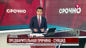 В Кокшетау в Академии гражданской защиты обнаружено тело 22-летнего преподавателя