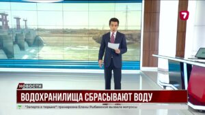 Сброс воды из водохранилищ в Казахстане: мониторинг продолжается