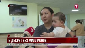 С апреля 2025 года декретные начнут считать по-новому. Сколько будут получать казахстанки?