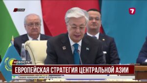 Итоги визита Президента на саммите «Центральная Азия – Европейский Союз»