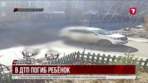 Трагедия в Косшы: сбита двухлетняя девочка