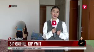 Астанада зорлық-зомбылық көріп, дағдарыс орталығын паналағандар 21% азайды