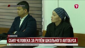 Суд над пьяным водителем школьного автобуса, сбившим ребенка в Туркестанской области