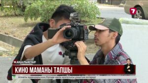 Кино түсірушілер Үкіметтен маман даярлауға көмектесуді сұрады