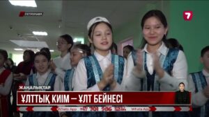 СҚО-да оқушылар мен жастар әр жұма сайын қазақы нақышта киінеді