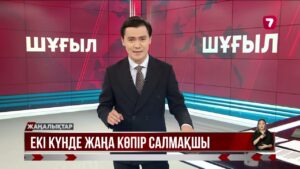 Ойылға екі күнде жаңа көпір салынбақ