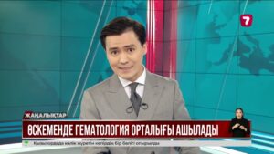 Өскемендегі Гематология орталығының құрылысына 33,6 млрд теңге бөлінді