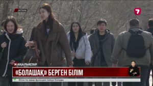 «Болашақ» бағдарламасына «Бакалавриат» санаты қосылды