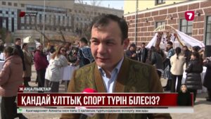 Ұлттық спорт ойындары халық арасында танымал ма?