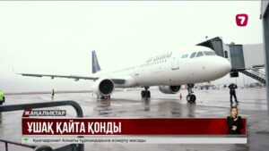 Ақтаудан шыққан жолаушылар ұшағы әуежайға қайта оралуға мәжбүр болды