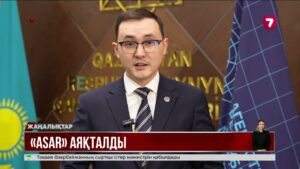 Asar Baspana қаржы пирамидасын ұйымдастырушылар қамауға алынды