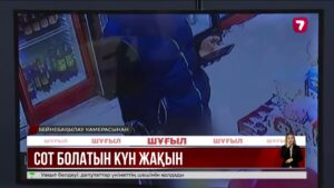 Шерзат Полаттың ісі: сот болатын күн жақын