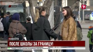 Стипендия «Болашак» стала доступна для выпускников школ-призеров международных олимпиад