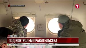 Заместитель премьер-министра проверил ситуацию с паводком в Актюбинской области