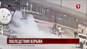 Взрыв в Туркестанской области