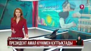 Мемлекет басшысы қазақстандықтарды Амал күнімен құттықтады