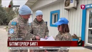 Голан жоталарындағы Қазақстан бітімгерлігінің бір жылы аяқталды