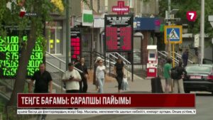 1 доллар 544 теңгеден сатылып жатыр