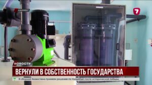 В Шымкенте вернули водоканал государству