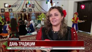 Көрісу күні — начало празднования Наурыза в Казахстане